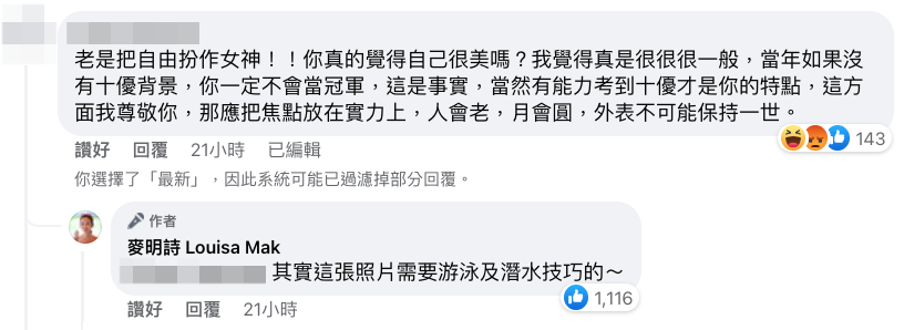 有網友留言狠批麥明詩「扮女神」，又指佢如果唔係有10優根本唔會攞到港姐冠軍