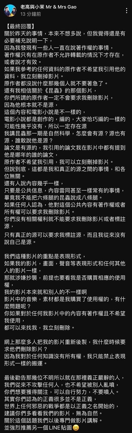 老高之後連續發佈2篇聲明否認抄襲