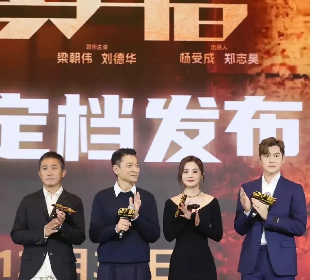 阿Sa喺台上同梁朝偉、劉德華講笑