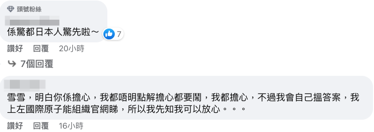 喺留言區有唔少網友發表意見