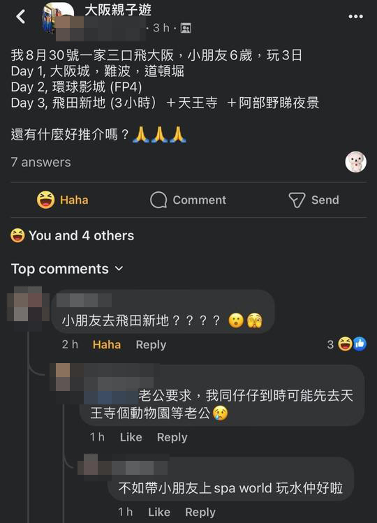 有網民忍唔住留言:「小朋友去飛田新地?????????」