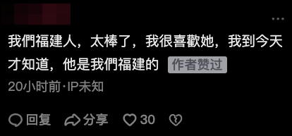 福建網友為同鄉奪港姐冠軍感驕傲