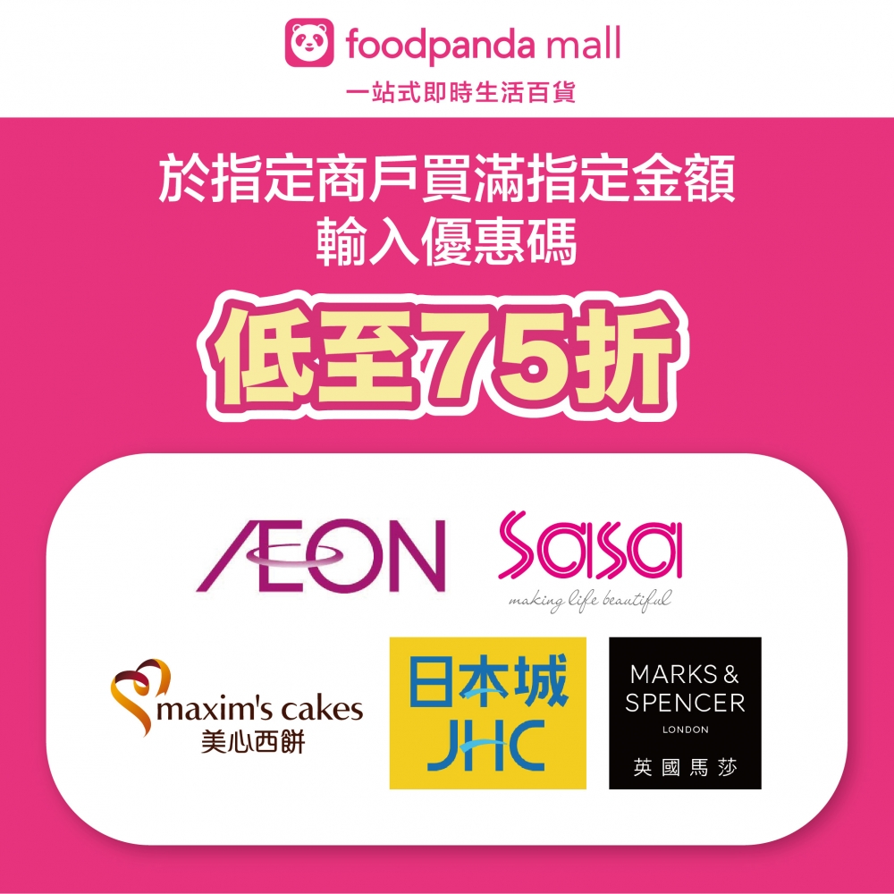 指定商戶包括AEON，SASA、美心西餅、日本城、英國馬莎。
