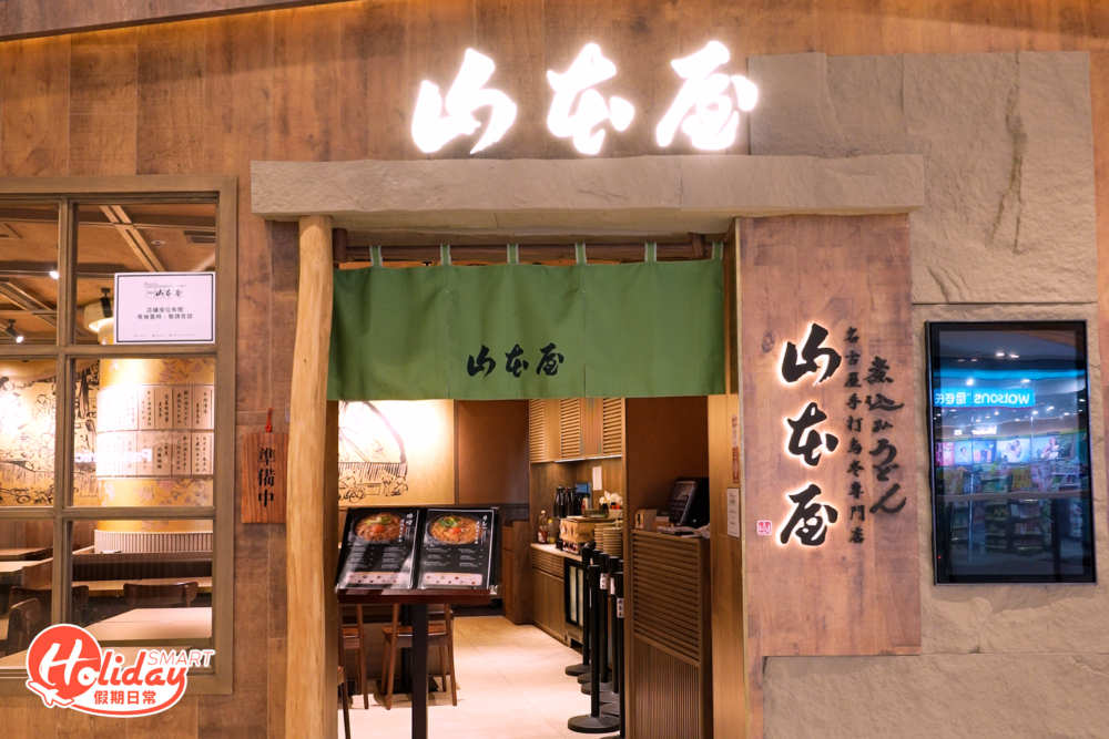 大圍圍方商場開張後,附近街坊都到場覓食,當中人氣大熱餐廳必要提及「山本屋」,一開店就已經大排長龍,記者到店實測至少要排一小時才能入座,受歡迎程度十分誇張!
