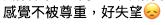 《陰目偵信》IG 網民留言