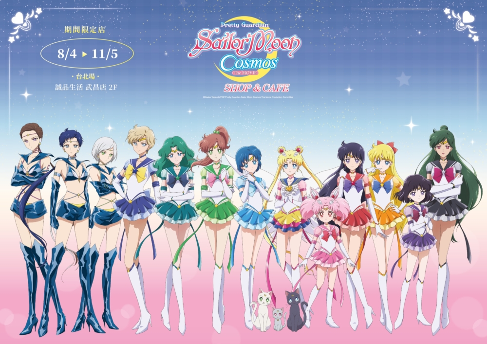 以美少女戰士動畫電影《劇場版美少女戰士Cosmos》為主題,台灣開設首個期間限定餐廳&快閃店!