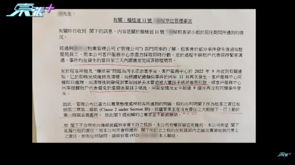 管理公司又發出信件,強調管理公司無任何責任,又指會對租客向令媒披露事件保留追究權利。