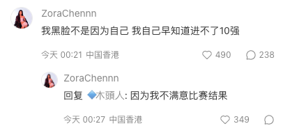陳怡名喺小紅書回覆網友時仲直言：「因為我不滿意比賽結果。」