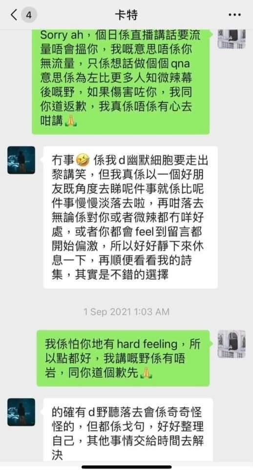 阿晶曾公開與卡特嘅對話，2021年9月佢曾向卡特道歉