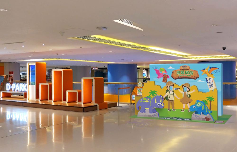 同小朋友們一齊化身探險家，同三角龍、原角龍、雷神翼龍以及無齒翼龍打卡影靚相！ 