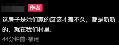 疑似莊子璇家鄉同村網民爆：「這房子是她們家的應該才蓋不久，都是新新的，就在我們村裡。」
