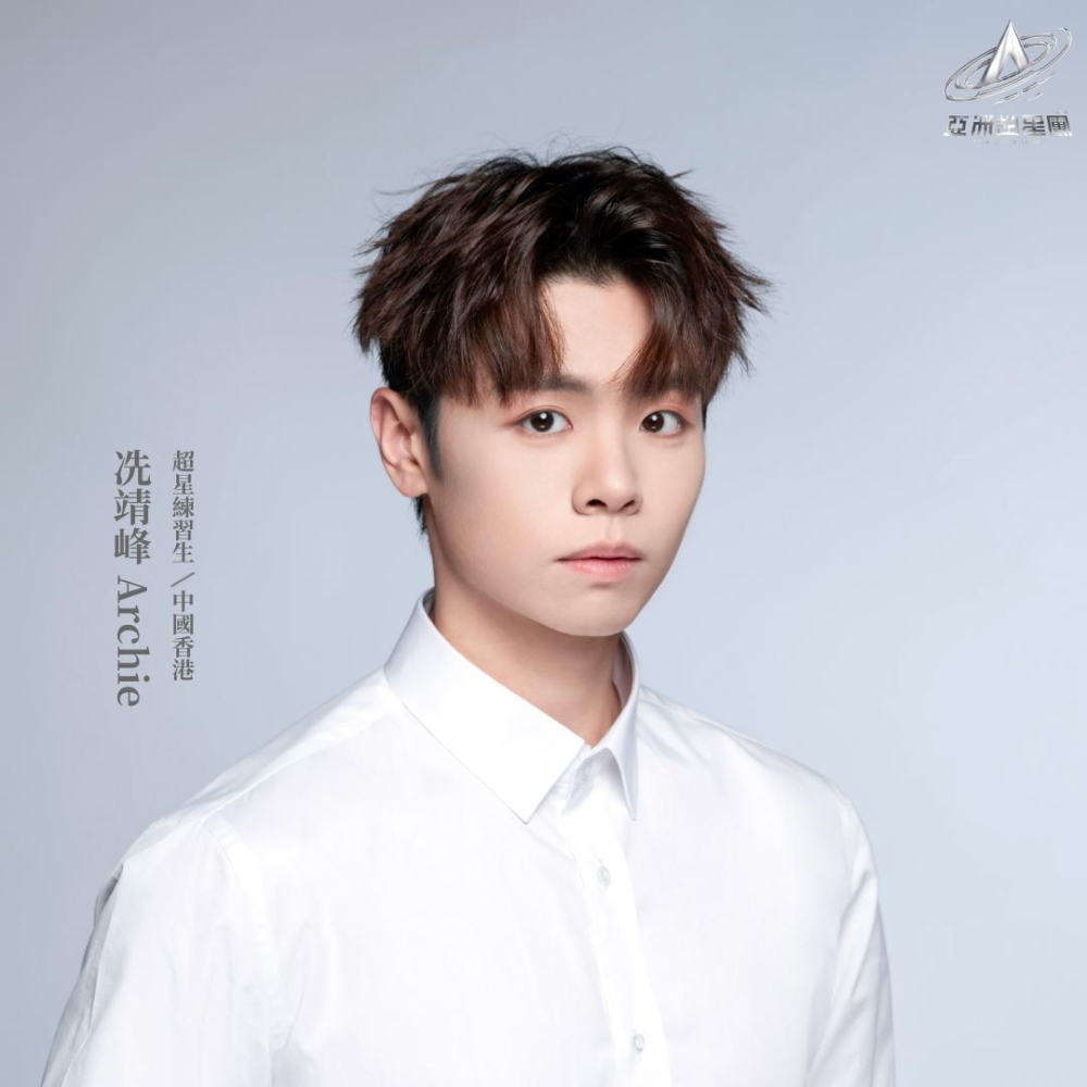 《聲夢傳奇》出身的25歲冼靖峰