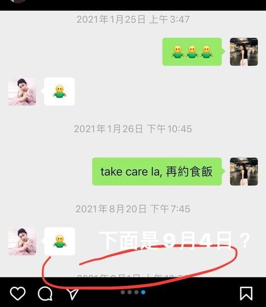 而卡特分享嘅對話圖中卻未見9月1號嘅對話，被質疑已刪除部分對話紀錄