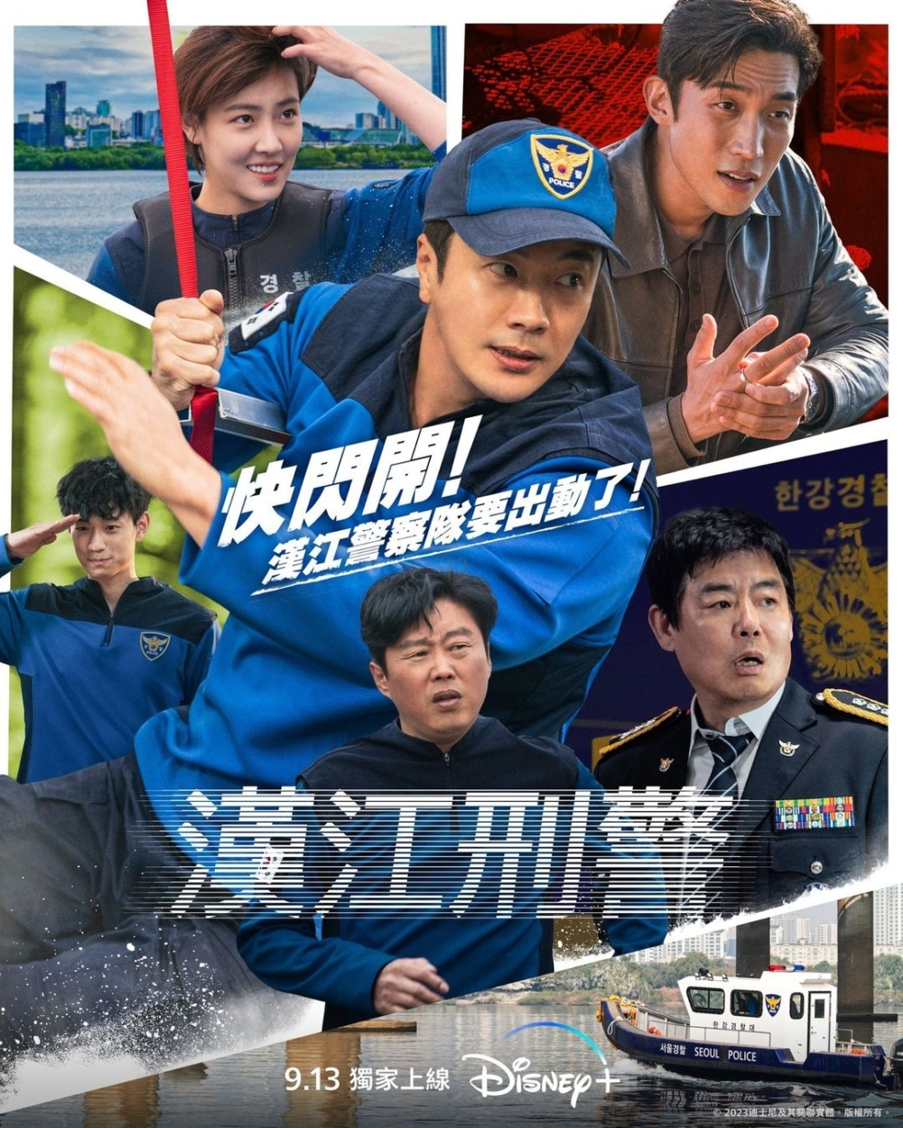 9月韓劇推薦:《漢江刑警 》