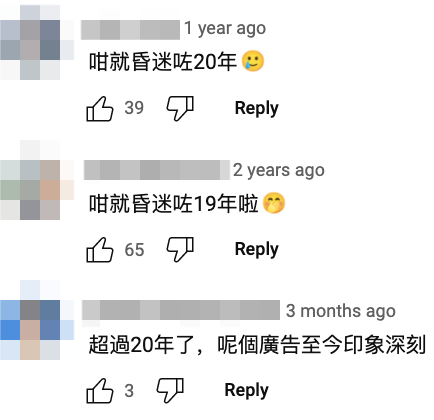 過去20年都仲有人會提起呢個廣告:「咁就昏迷咗20年」