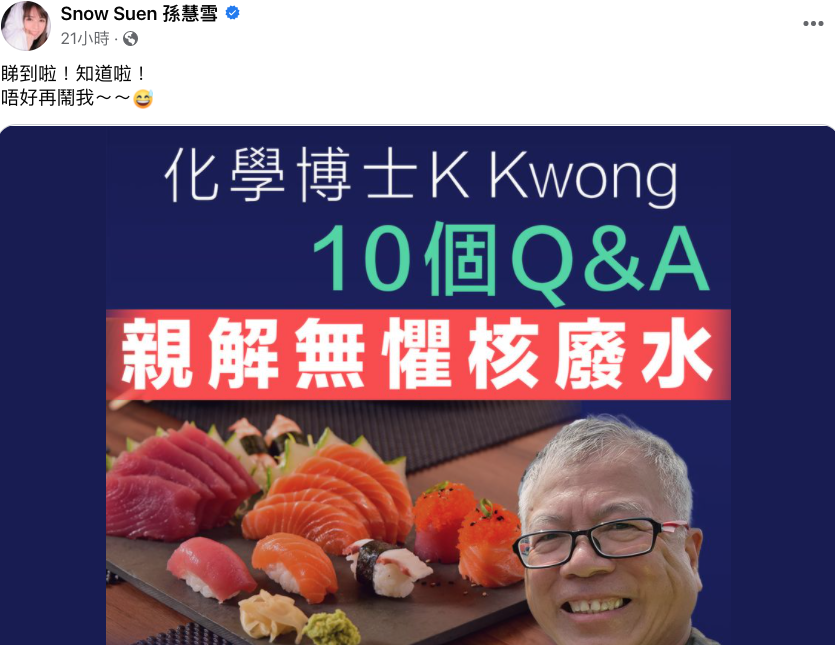 不過佢好快就刪文，並轉發化學博士K Kwong對核廢水嘅睇法：「睇到啦！知道啦！唔好再鬧我～～?」