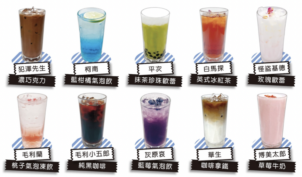 多達10款特色飲品!