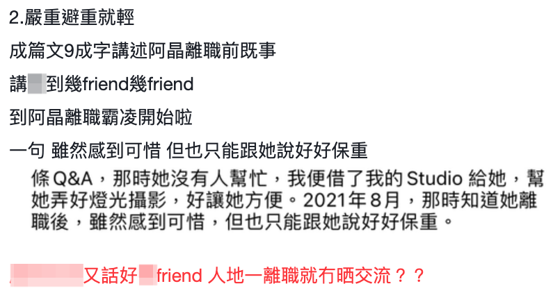 網友指卡特提及嘅都係阿晶離職前嘅事：「又話好friend，人地一離職就冇晒交流？？」