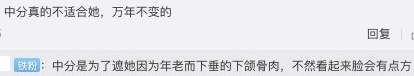 唔少網民都認為永遠不變嘅中間分界長髮唔適合年逾50歲嘅溫碧霞。
