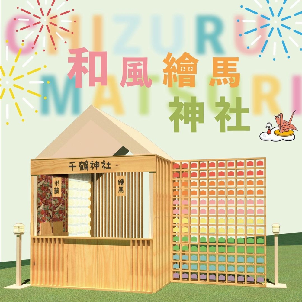 和風繪馬神社。