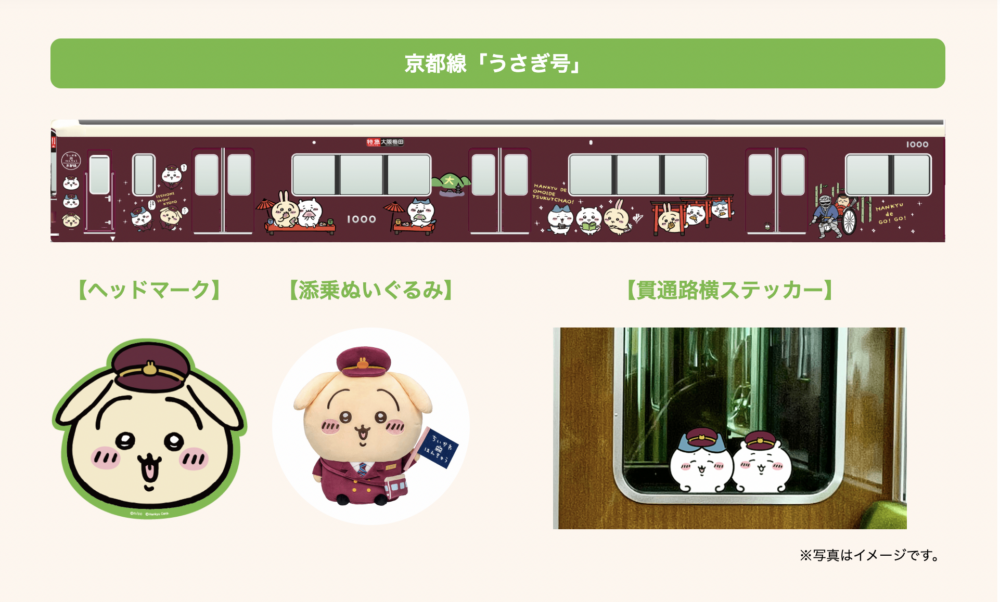 京都線「兔子號」。