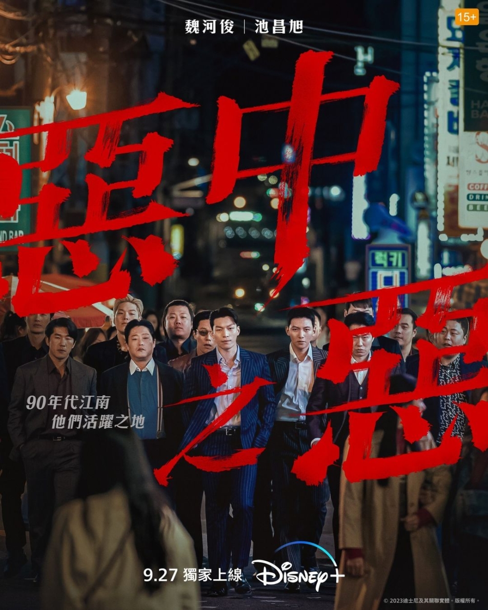 9月韓劇推薦:《惡中之惡 》