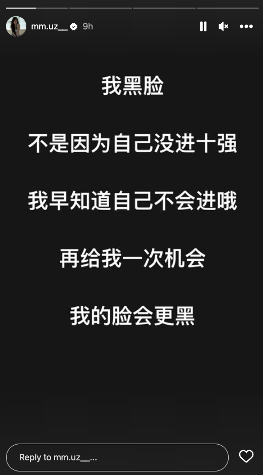 陳怡名賽後亦喺IG Story直言：「我黑臉不是因為自己沒進十強。我早知道自己不會進哦，再給我一次機會，我的臉會更黑。」