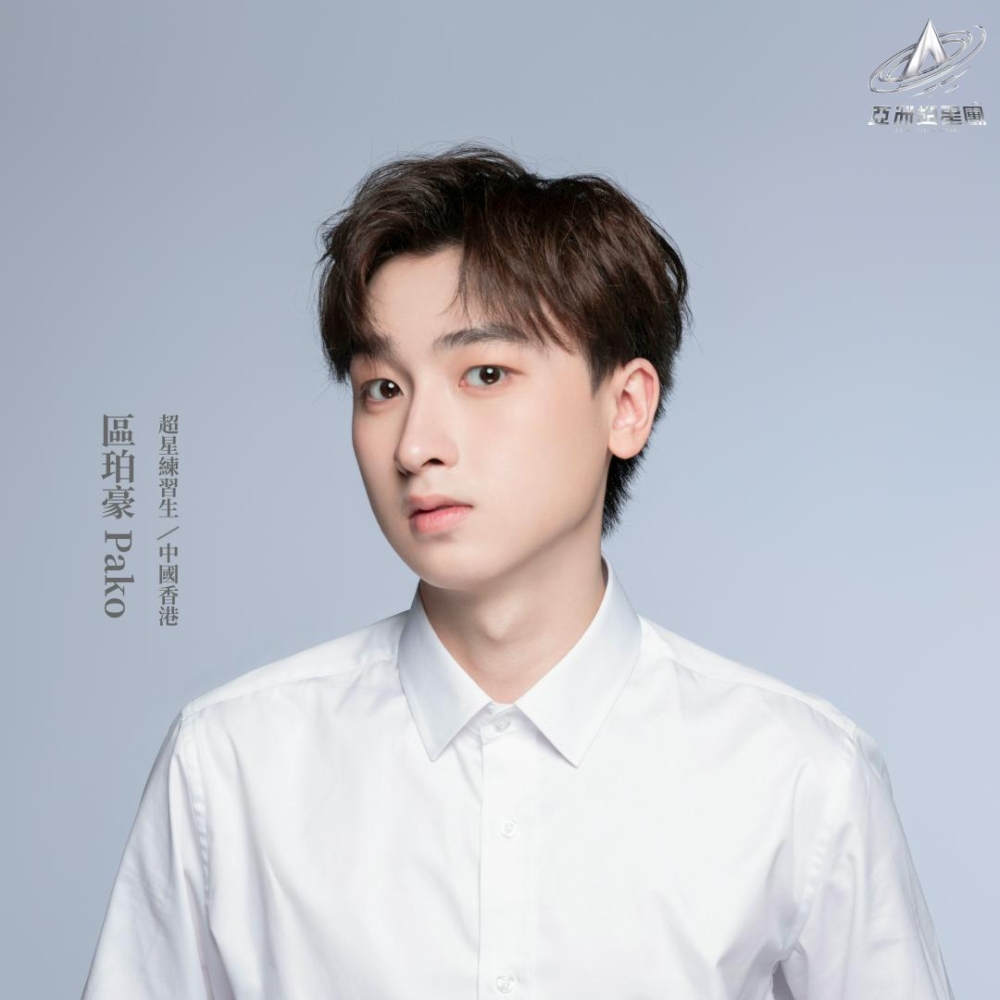 TVB童出身的21歲區珀豪