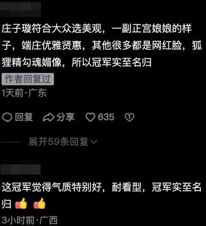 影片引起唔少內地網友關注，有人留言：「氣質特別好，耐看型，冠軍實至名歸」