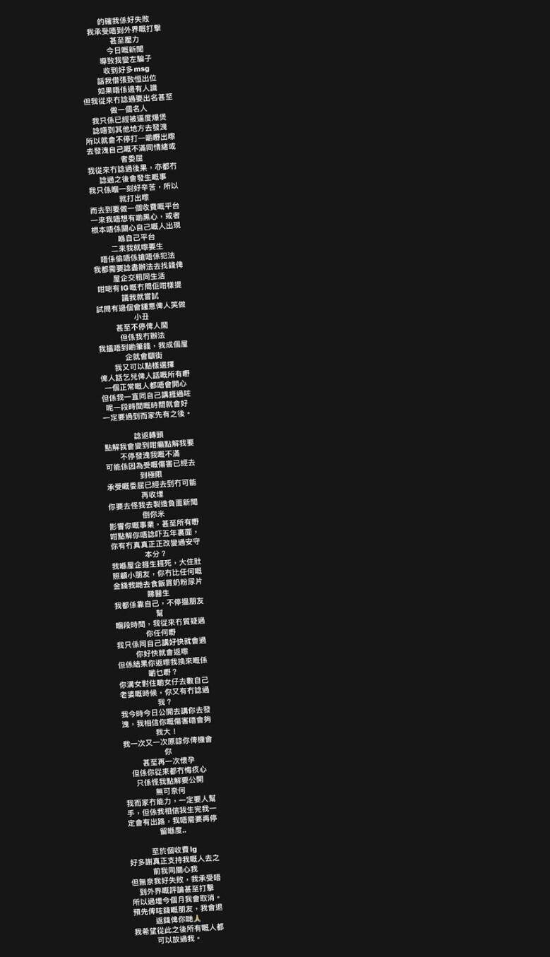 雯雯喺IG Story突然發佈長文,直言自己情緒爆煲