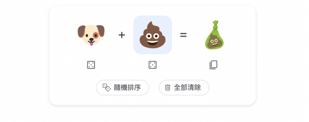 狗+大便=清理狗大便。