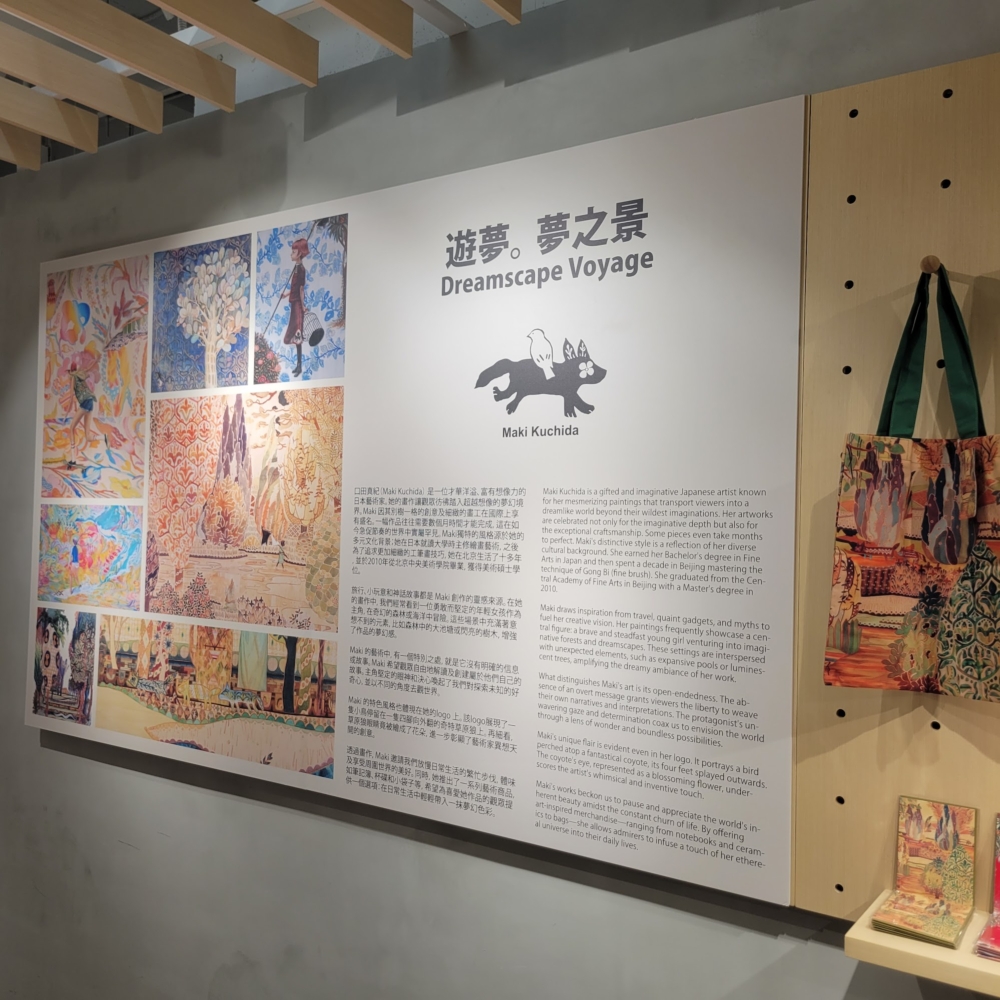 cafe ToGather by LOG-ON 的 Maki Kuchida ” 遊夢。夢之景“ 展覽展示板