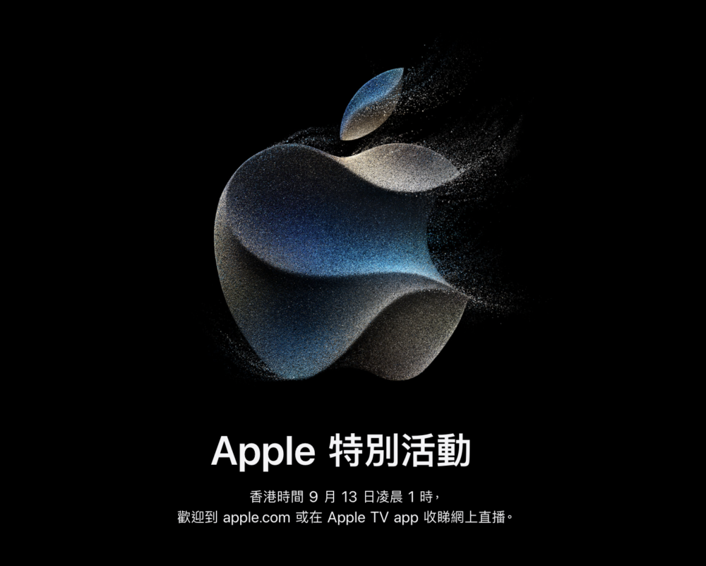 Apple秋季發佈會將會香港時間9月13日凌晨1am進行直播活動～