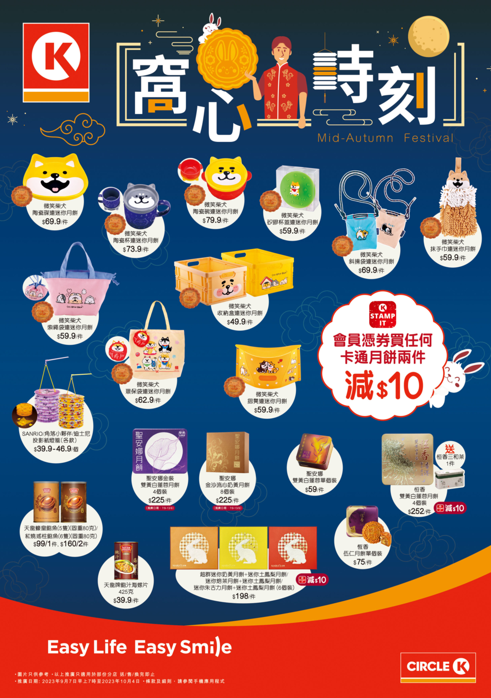 OK便利店x微笑柴犬的聯乘月餅及精品！