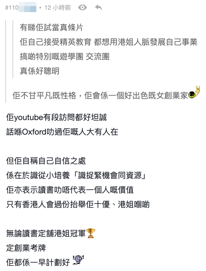 唔少網友都表示麥明詩係「聰明醒目女」