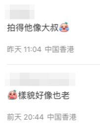 網民指佢老咗唔少