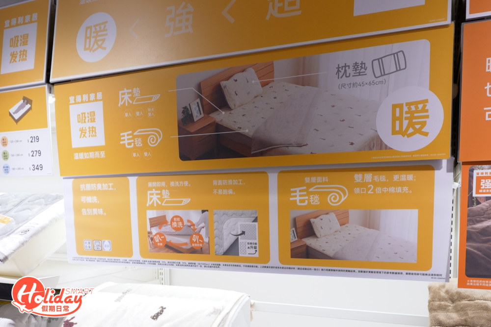 另外天氣漸涼，店家有N WARM系列，產品採用吸濕發熱素材，保暖同時達到乾爽舒適，是冬天不可缺少的家品。