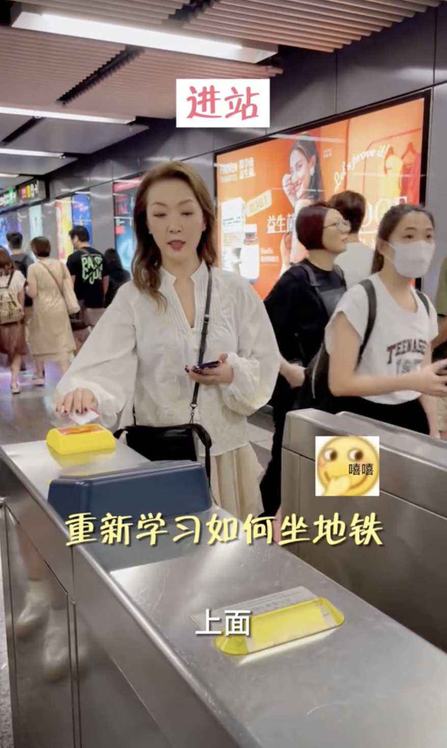 入閘時郭少芸有啲手忙腳亂,要講普通話嘅工作人員提醒拍卡位置:「上面」。
