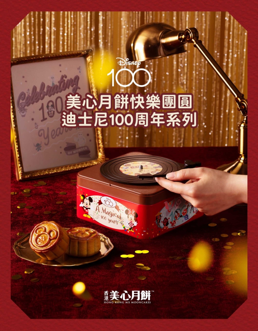 「迪士尼100周年系列」唱片機造型月餅禮盒。