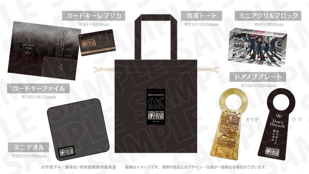 入住《咒術迴戰》主題客房會獲贈獨家限定原創商品，超有收藏價值！