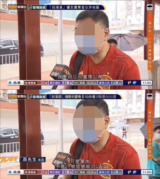 市民周先生則表示要返公司處理公務：「只係黑雨，唔係8號風球就得。」