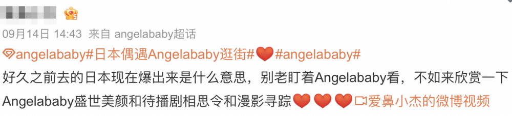 fans指當時Angelababy係為咗拍雜誌先會去日本