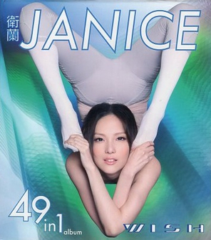 衛蘭2009年底推出嘅唱片《Wish》封面Janice做出超難度嘅瑜伽動作,當年掀起熱議,至今已成經典