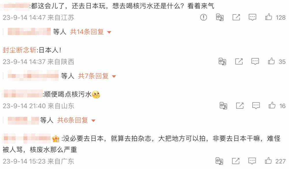 內地網民留言狠批:「都這會兒了,還去日本玩,想去喝核污水還是什麼?看著來氣」