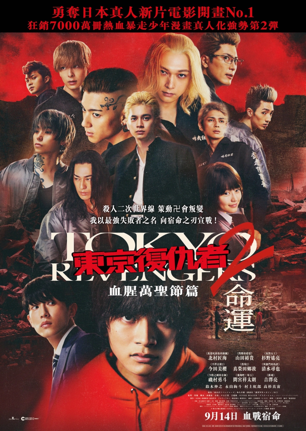 9月電影2023推介:《東京復仇者2 血腥萬聖節篇–命運》