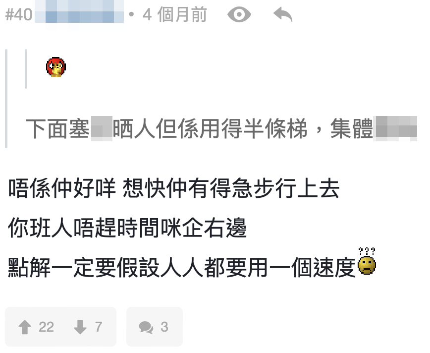 香港網民亦曾經討論過「左行右企」呢個現象