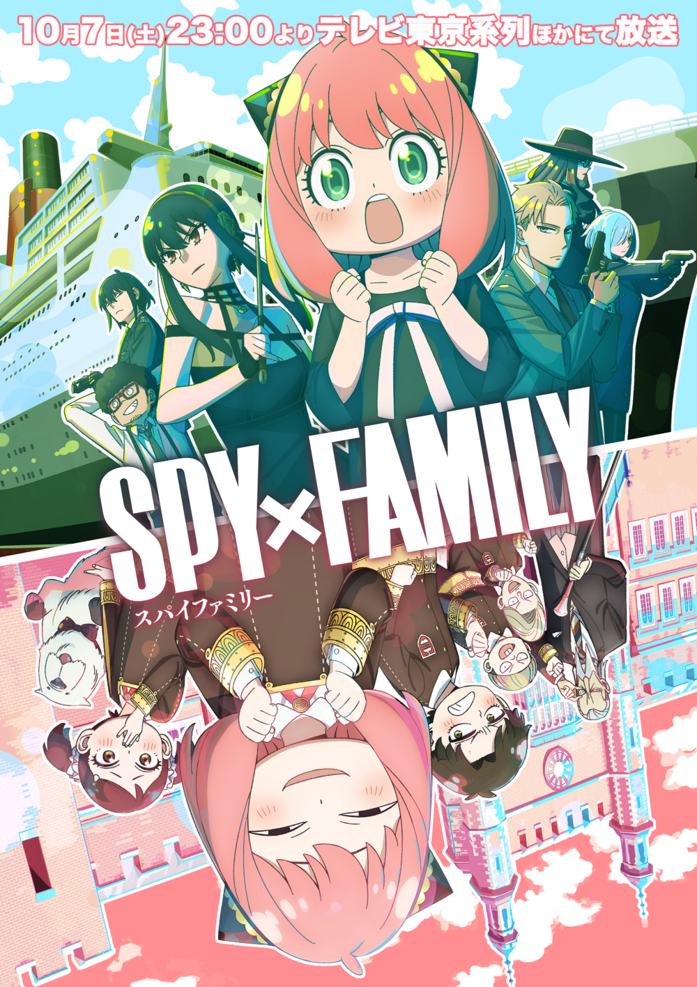 《SPY x FAMILY 間諜家家酒》動畫第二季將於10月7日首播！