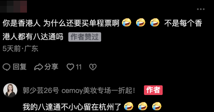 郭少芸指唔小心將八達通留咗喺杭州