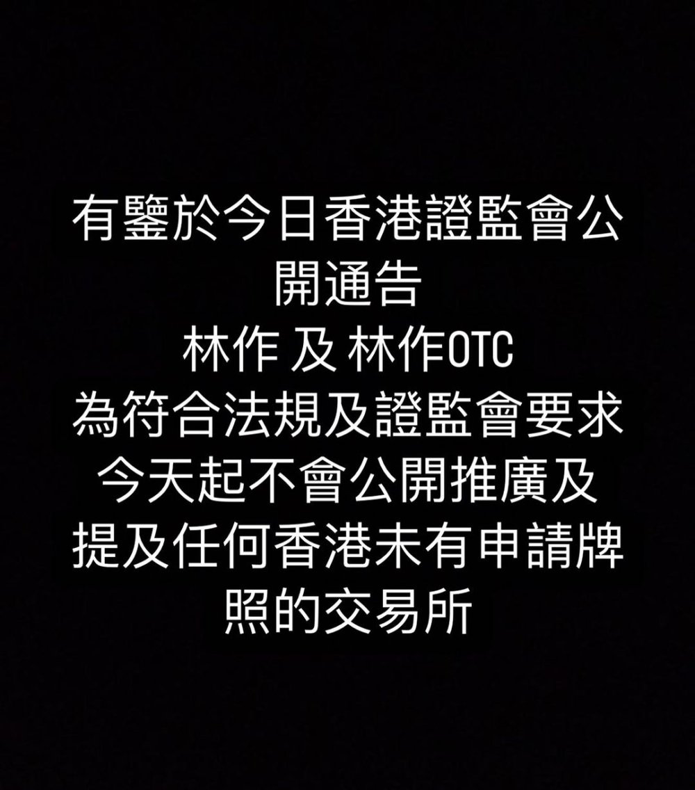 林作慫恿投資者加入JPEX語音曝光！對苦主稱報警無用？！