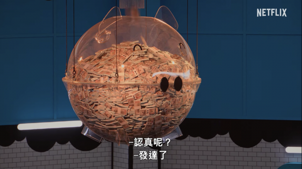 只有生存到最後的參賽者才能獲得獎金！